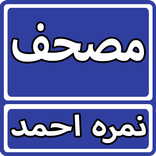 Mushaf By Nimra Ahmed Urdu Nov