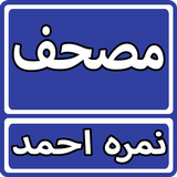Mushaf By Nimra Ahmed Urdu Nov Zeichen