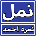 Namal By Nimra Ahmed Urdu Novel Zeichen