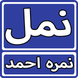 Namal By Nimra Ahmed Urdu Novel