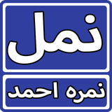 Namal By Nimra Ahmed Urdu Novel Zeichen