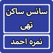 Saans Sakin Thi By Nimra Ahmed