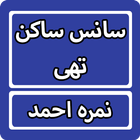 Saans Sakin Thi By Nimra Ahmed Zeichen