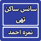 Saans Sakin Thi By Nimra Ahmed Zeichen