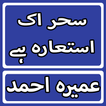 Sahar Ek Istara Hai By Umera Ahmed Urdu Novel