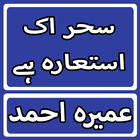 Sahar Ek Istara Hai By Umera Ahmed Urdu Novel biểu tượng