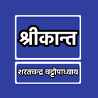 Shrikant by Sharatchandra Chatopadhyay Hindi Novel Zeichen