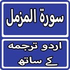 Surah Al Muzamil With Urdu Translation Zeichen