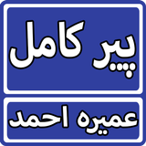 Peer e Kamil By Umera Ahmed Ur biểu tượng