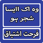 Woh Ek Aisa Shajar Ho By Farhat Ishtiaq Urdu Novel Zeichen