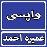 Wapsi By Umera Ahmed Urdu Nove Zeichen
