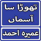 Thora Sa Asman By Umera Ahmed  Zeichen