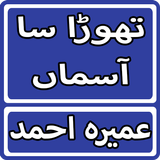 Thora Sa Asman By Umera Ahmed  Zeichen