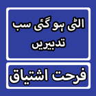 Ulti Ho Gai Sab Tadbeerain Novel By Farhat Ishtiaq Zeichen