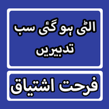 Ulti Ho Gai Sab Tadbeerain Novel By Farhat Ishtiaq Zeichen