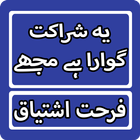 Yeh Sharakat Gawara Hai Mujhe By Farhat Ishtiaq biểu tượng