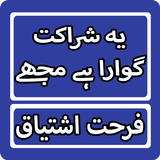 Yeh Sharakat Gawara Hai Mujhe By Farhat Ishtiaq biểu tượng