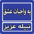 Yeh Waajbat e Ishq By Nabeela  biểu tượng