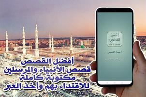 أحسن القصص - قصص الأنبياء Cartaz