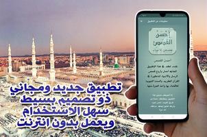أحسن القصص - قصص الأنبياء imagem de tela 1