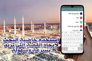 أحسن القصص - قصص الأنبياء imagem de tela 2