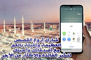 أحسن القصص - قصص الأنبياء imagem de tela 3
