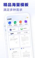 excel手机word制作器 screenshot 1