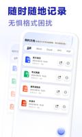 excel手机word制作器 screenshot 2