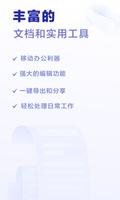 excel手机word制作器 screenshot 3