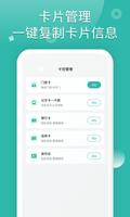 NFC 截图 2