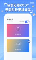 录屏 海報