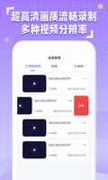 录屏 截圖 2