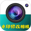 水印修改相机 APK