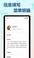 必应简历 screenshot 1