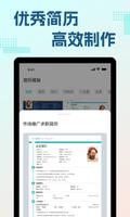 必应简历 screenshot 3