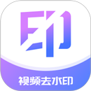 去水印 APK
