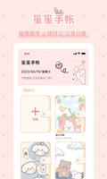 星星手账 poster
