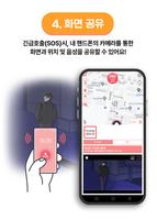 스마트 긴급알람 - 미아방지, 위치공유, 안심귀가 Ekran Görüntüsü 3