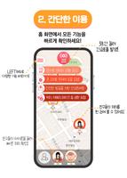 스마트 긴급알람 - 미아방지, 위치공유, 안심귀가 Ekran Görüntüsü 1
