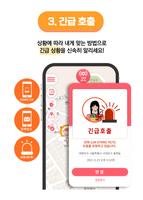 스마트 긴급알람 - 미아방지, 위치공유, 안심귀가 Ekran Görüntüsü 2