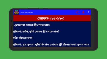 বাংলা মজার জোকস ও কৌতুক  ভান্ডার screenshot 3