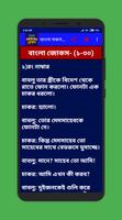 বাংলা মজার জোকস ও কৌতুক  ভান্ডার screenshot 1