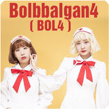 Bolbbalgan4 - BOL4 - Kpop Offline Music 아이콘