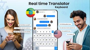 Amharic Keyboard & Translator screenshot 1