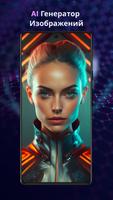 AI Avatar Maker: Art Generator постер