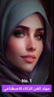 مولد صورة AI- AI Photo الملصق