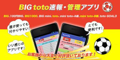 BIG toto速報・サッカーくじ Affiche