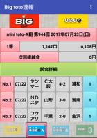 BIG toto速報・サッカーくじ imagem de tela 2
