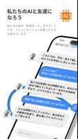 AIチャット - あなたのAIの友達 ポスター