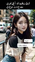 DigitalDream - صديقة AI الملصق